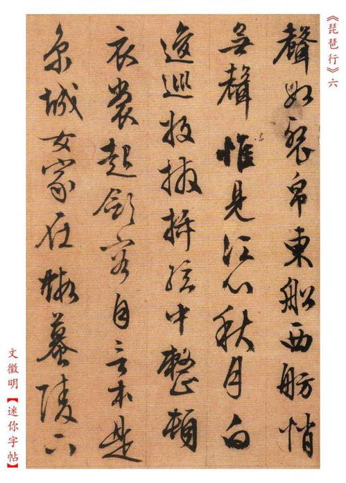 文徵明 琵琶行 書法字典1.0版