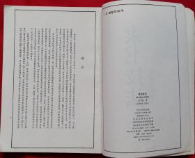 中國書法技法叢書 隸書技法 隸書筆法與結構 示例 琵琶行