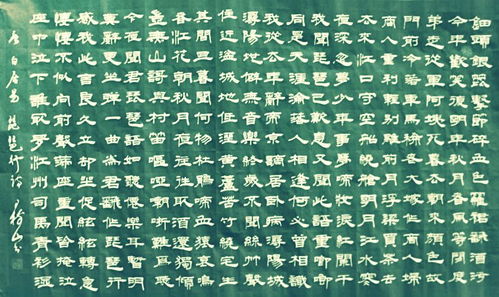 隸書白居易樂府詩 琵琶行 王樹山書法