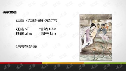 6琵琶行 小學生ppt學習課件