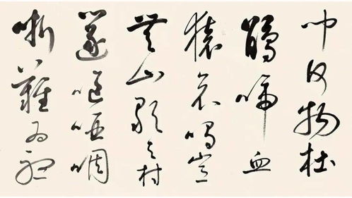 啟功 臨董其昌草書琵琶行