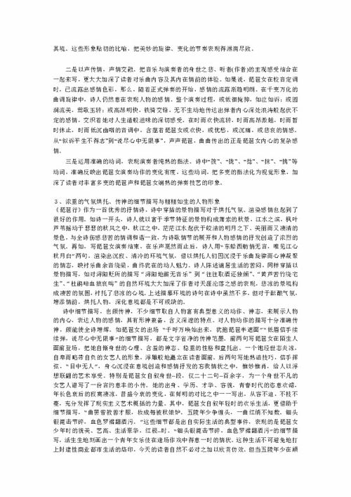 琵琶行 并序下載