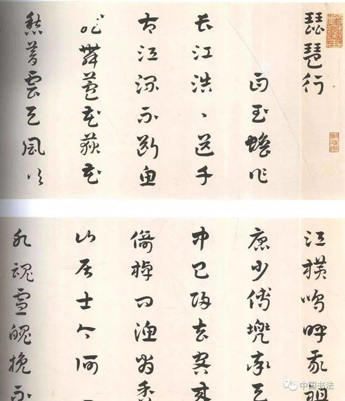 明代進士楊嘉祚章草 琵琶行