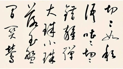 啟功 臨董其昌草書琵琶行