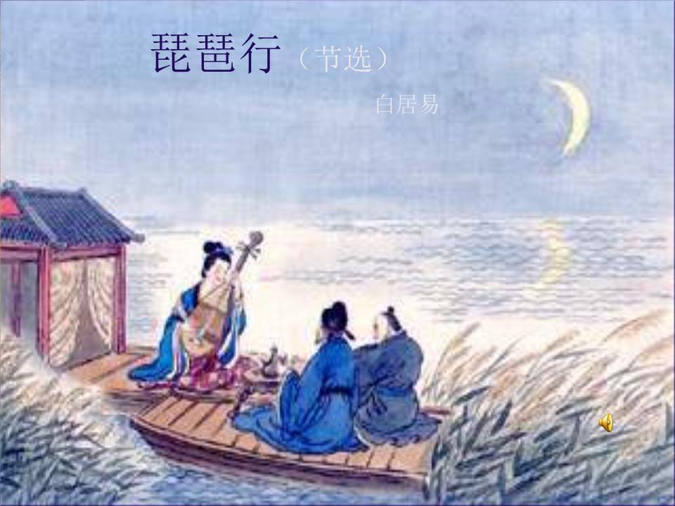 北師大語文九上琵琶行節(jié)選教學(xué)8-powerpoint演示文檔下載和免費(fèi)在線瀏覽-ppt文檔賺錢網(wǎng)