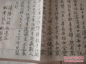 寫本和抄本 名人墨跡