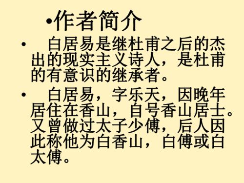 11 琵琶行并序 2課件