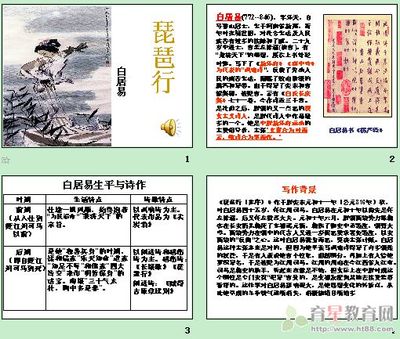 《琵琶行》ppt210