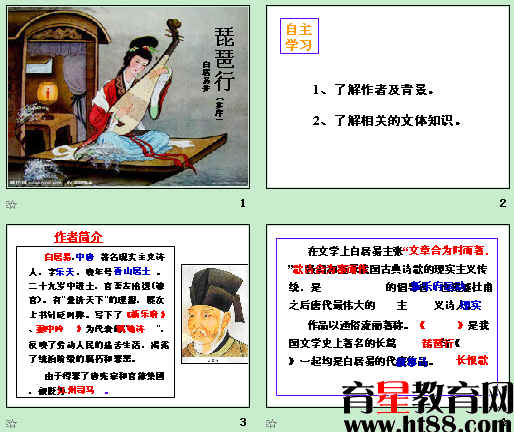 琵琶行ppt224 人教課標版