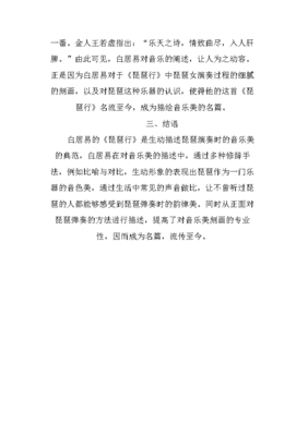 《琵琶行》中的多種修辭手法與音樂美學思想