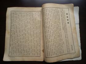 戲劇旬刊 創(chuàng)刊號 第1期 譚師三傳人 子婿徒 全本盜御馬 琵琶行 梅蘭芳化妝譜 一代宗將 程硯秋三大悲劇等 多國劇大師靚照 見圖