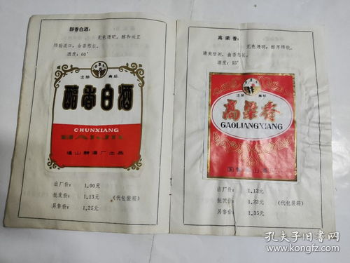 老酒標收藏 國營煙臺第二釀酒廠產(chǎn)品簡介 商標多多 保存不錯