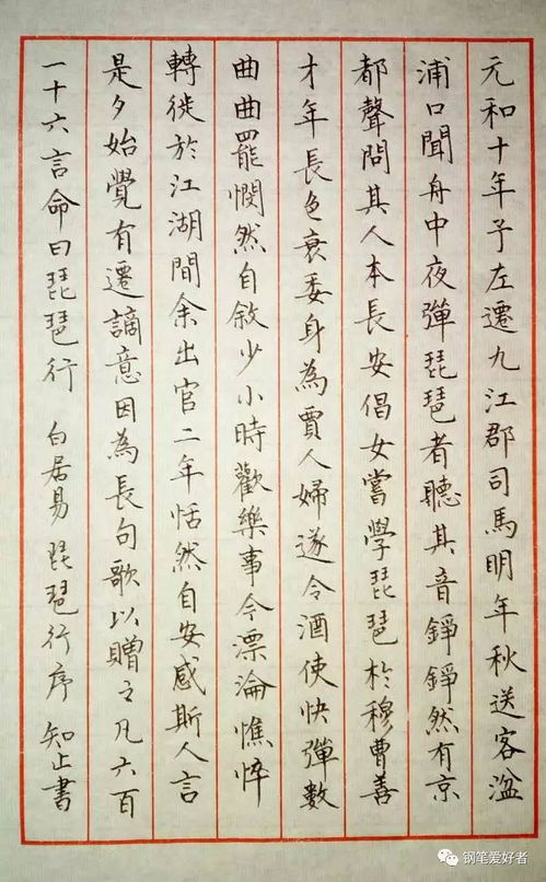 白居易 琵琶行 片段手寫鋼筆字筆友鋼筆書法習作欣賞