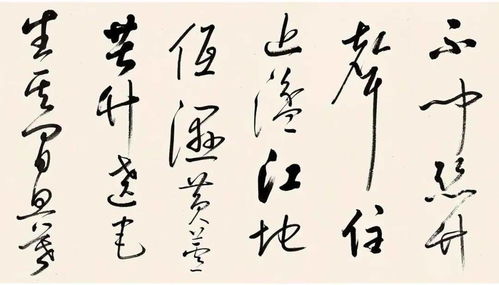 啟功 臨董其昌草書琵琶行