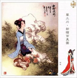 華三川 劉旦宅 繪 美人圖 你喜歡誰的 中國藝術(shù)家