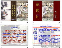 琵琶行ppt177 人教課標(biāo)版