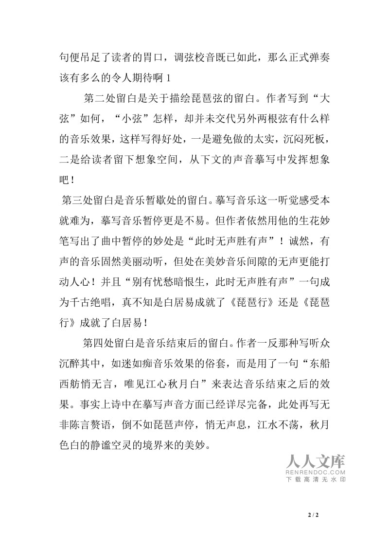 《琵琶行》音樂描寫賞析