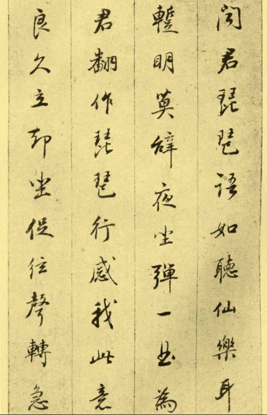 董其昌行書 琵琶行 ,好文,好字