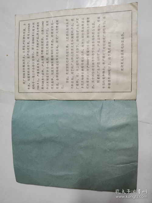 老酒標收藏 國營煙臺第二釀酒廠產品簡介 商標多多 保存不錯