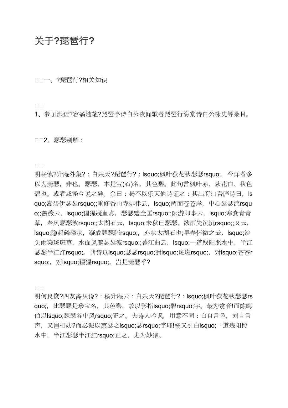 關于《琵琶行》