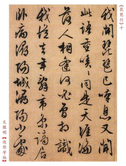 文徵明 琵琶行 書法字典1.0版