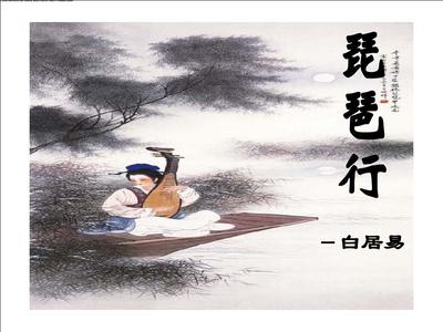 高中語文《琵琶行并序》課件 新人教版必修3PPT