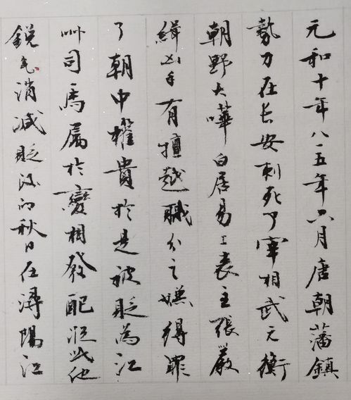 顧本建楷書 琵琶行 長卷欣賞