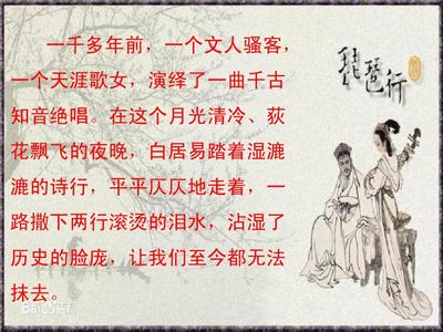 琵琶行經典課件(最新)PPT