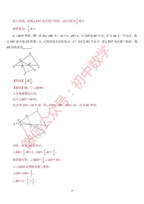 寒假復習專題：2020中考數學壓軸題精講——折疊與圖形存在性問題