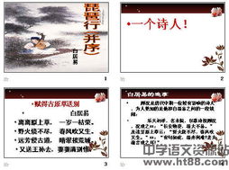 《琵琶行》PPT165 蘇教版課件解讀與賞析