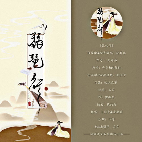 琵琶行 柒韻霜于5sing中國原創(chuàng)音樂基地的藝術(shù)再現(xiàn)